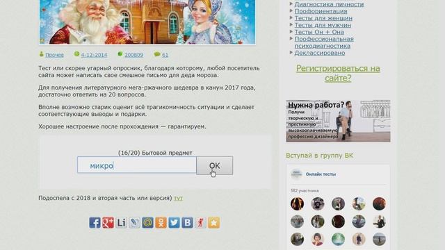проходим тест га Деда Мороза. Угар :D