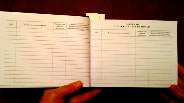Летная книжка для бортовых специалистов
