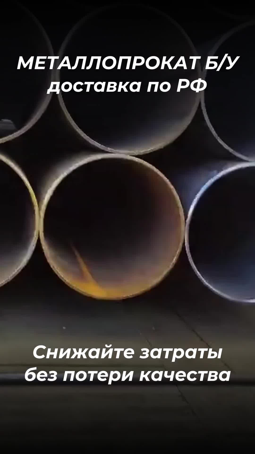 Труба 426х7 Б/У. tdmetallmos@yandex.ru 84955595782. mtmos.ru Проверенный сортовой металл БУ. Все ...