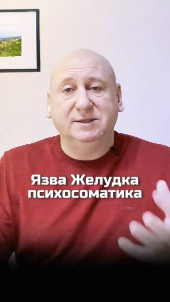 Язва Желудка Психосоматика // Ссылка на полное видео в описании