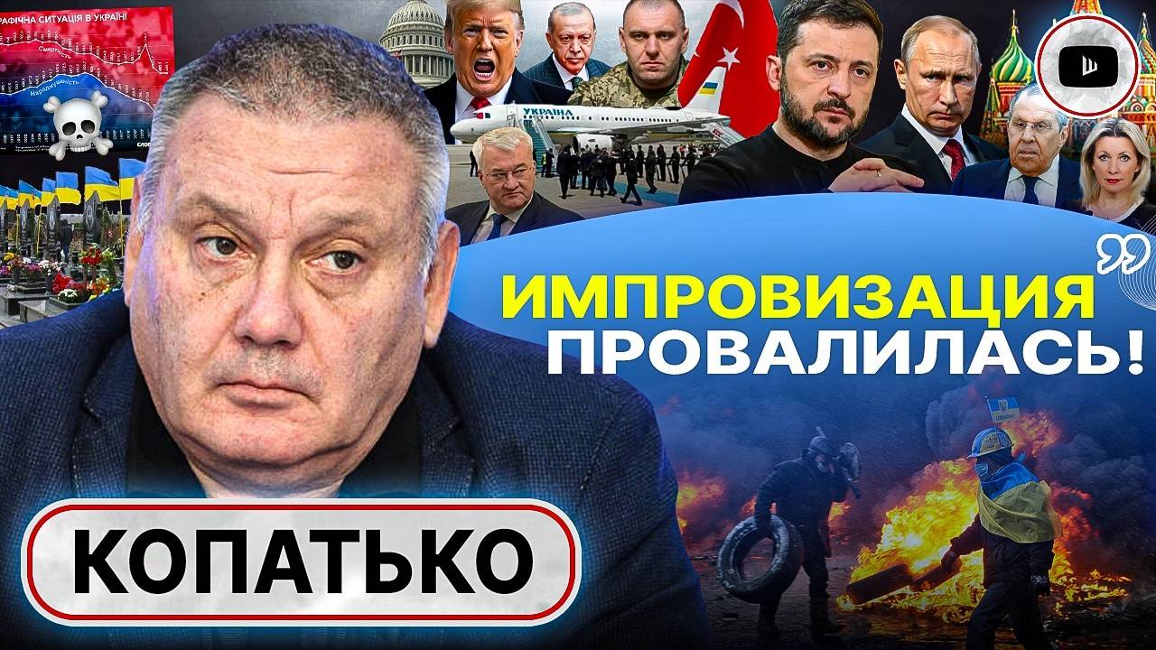Говорят ТОЛЬКО с равными! Копатько: Трамп СОРВАЛ шоу Зеленского. Последняя ФАЗА истребления СЛАВЯН