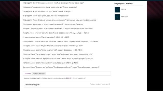 Шарарам события 2020 года