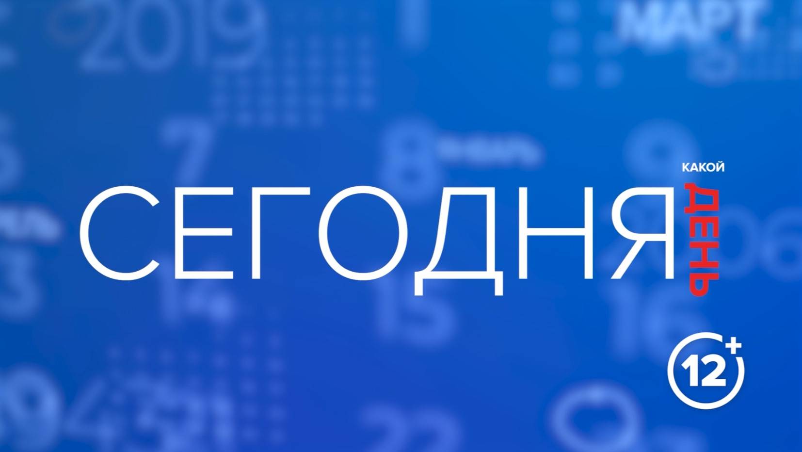 Календарь 15.05.25