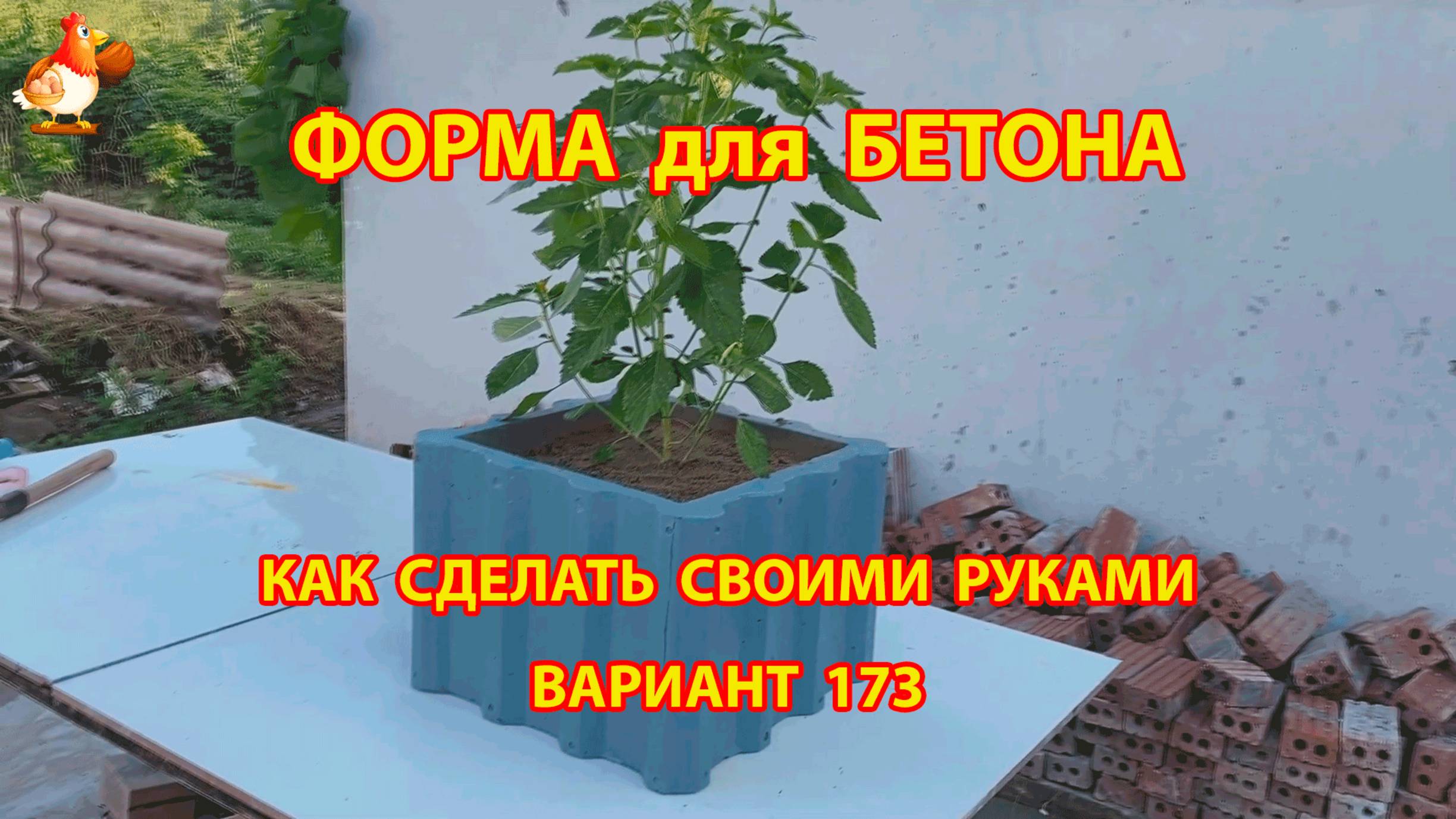 Форма для бетона своими руками идеи для дачи и сада вариант (173)