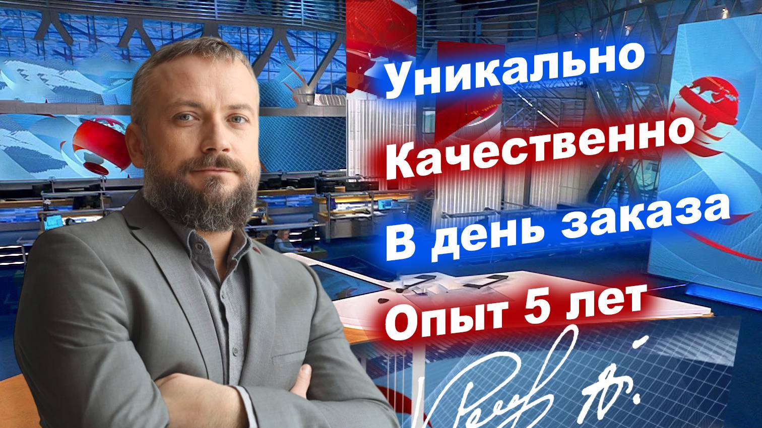 Артемий Добронравов. Пример поздравления.