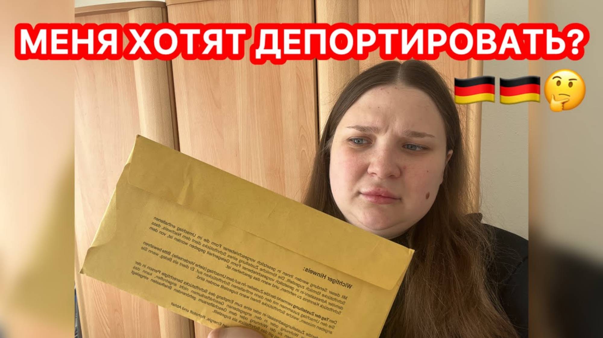 АНЯ НАСТЯ. Получила ПИСЬМО, мне ГРОЗИТ ДЕПОРТАЦИЯ