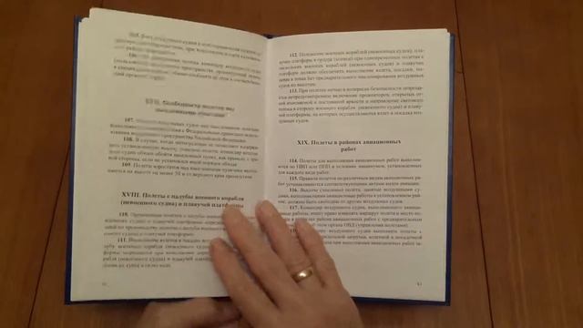 Федеральные авиационные правила полетов в воздушном пространстве Российской Федерации формат А5