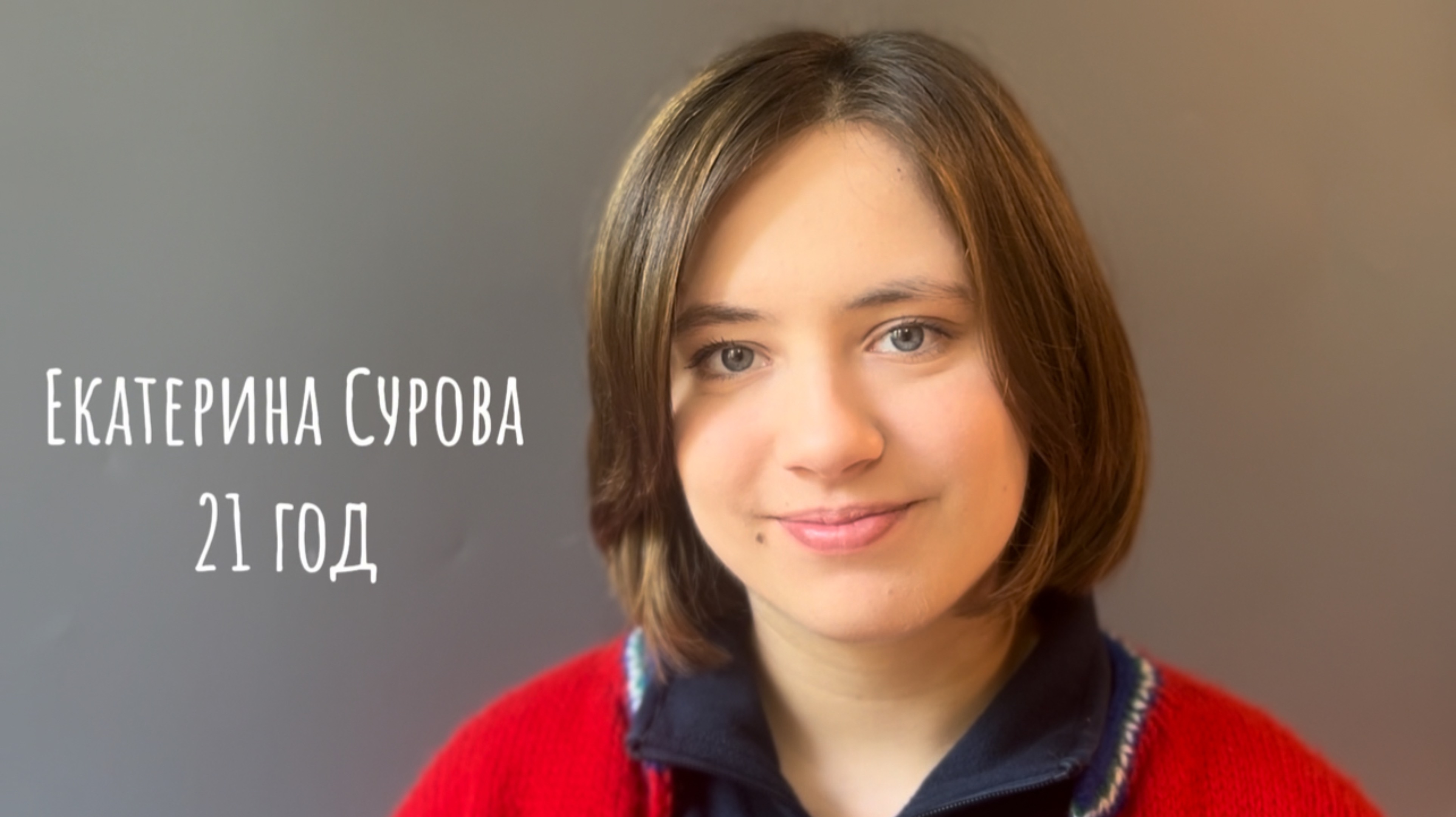Екатерина Сурова. Визитка-представление