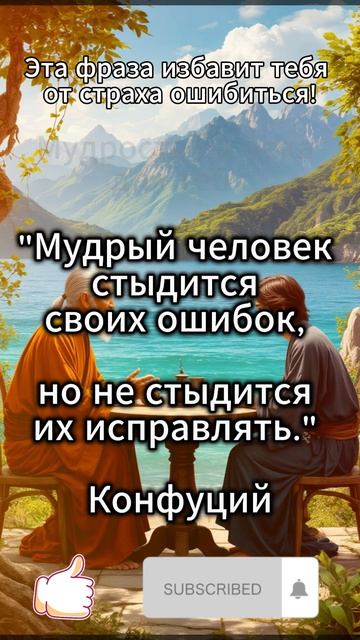 Эта фраза избавит тебя от страха ошибиться!