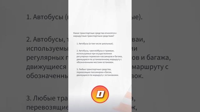 Разбор билетов ГИБДД