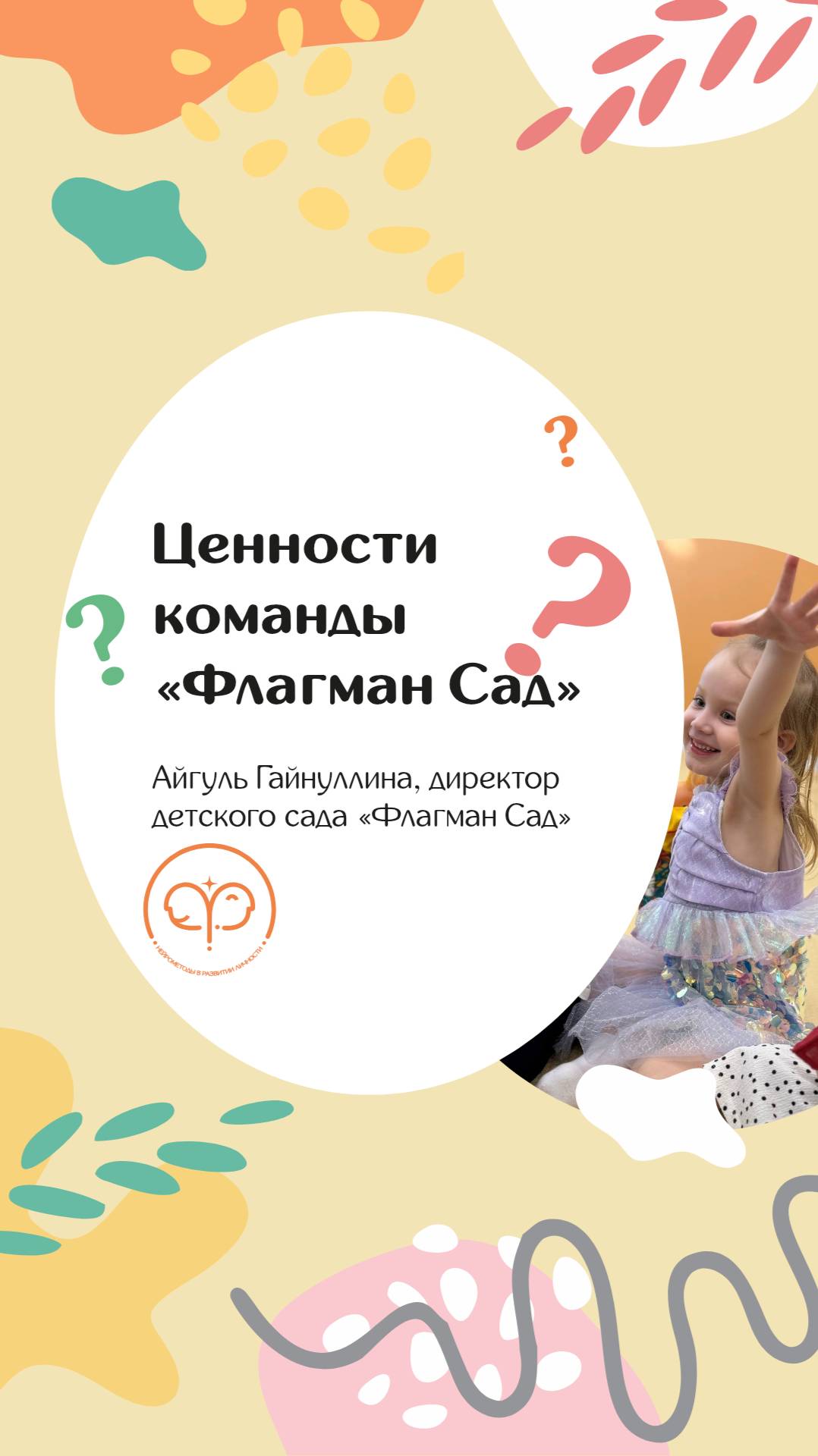 Ценности команды «Флагман Сад»