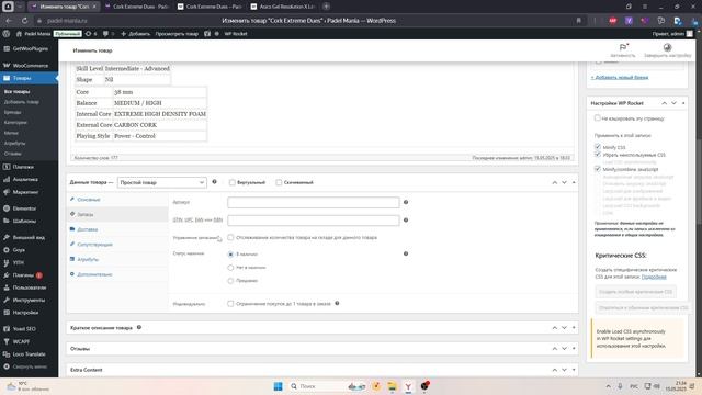 Добавление Простого товара WordPress Woocommerce часть 1