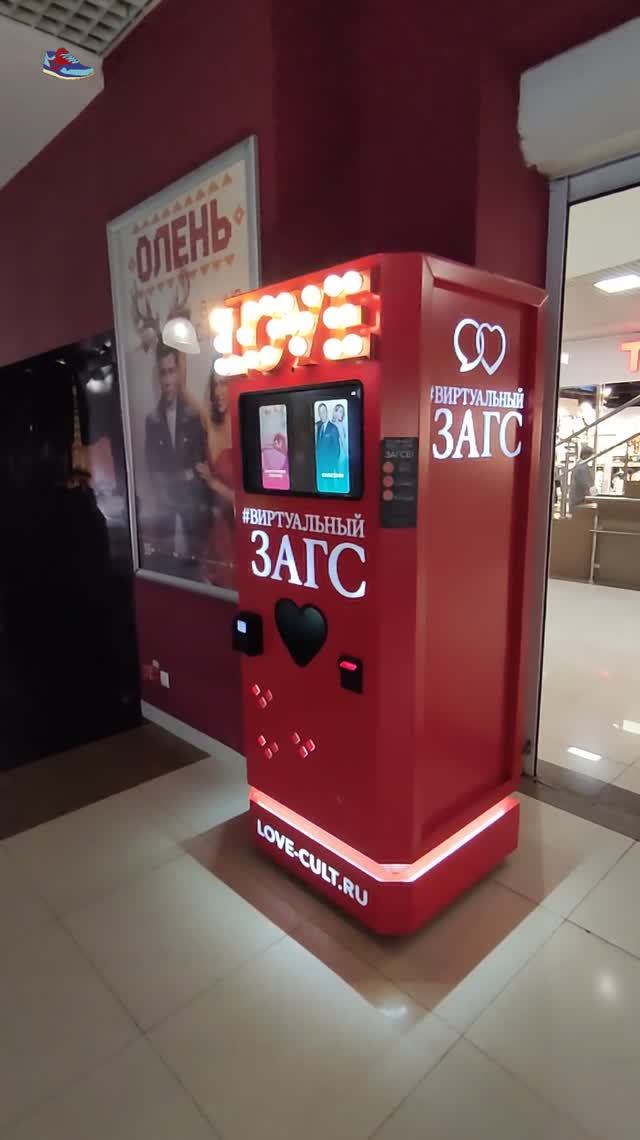 Виртуальный ЗАГС 🎰 автомат в ТЦ "Красная Площадь" г. Краснодар