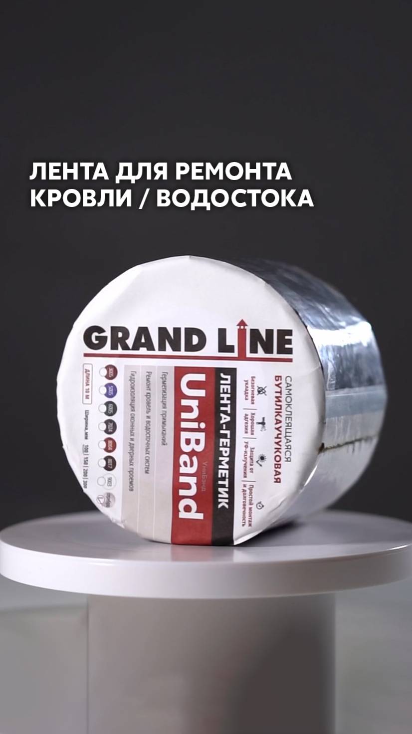 Лента-герметик Uniband