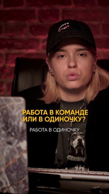 А Вы командный игрок или одиночка?🤔