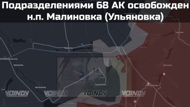 Малиновка освобождение