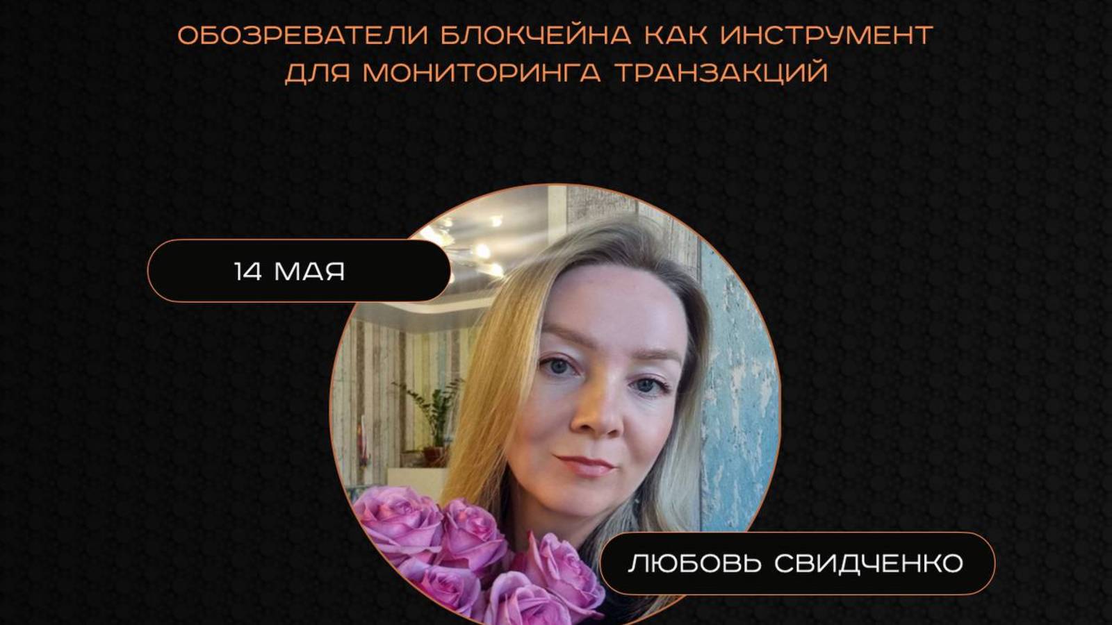 Криптогид. Обозреватели блокчейна, как инструмент для мониторинга транзакций