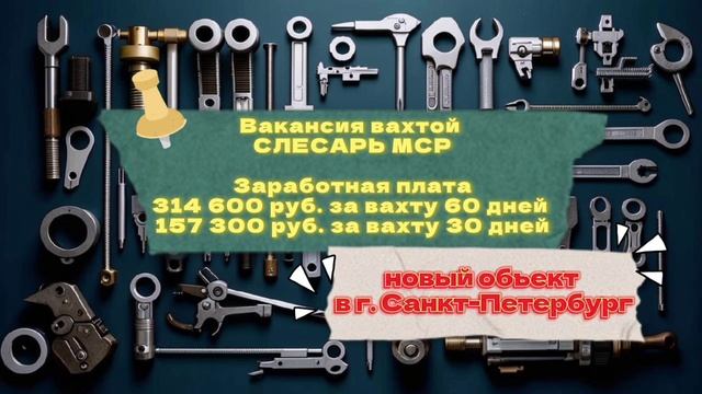 Вакансия вахтой в Санкт-Петербурге