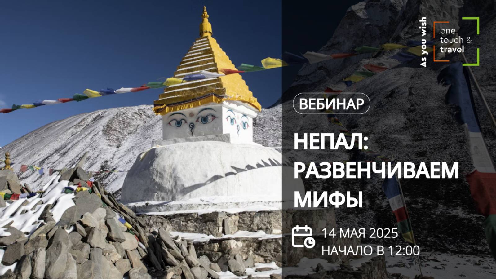 Туры в Непал: развенчиваем мифы про путешествие и отдых в этой стране