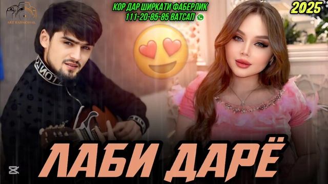 ХАЙРИДИН 2025