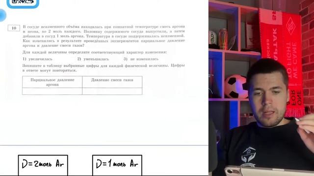 В сосуде неизменного объёма находилась при комнатной температуре смесь аргона и неона, по 2 - №20722