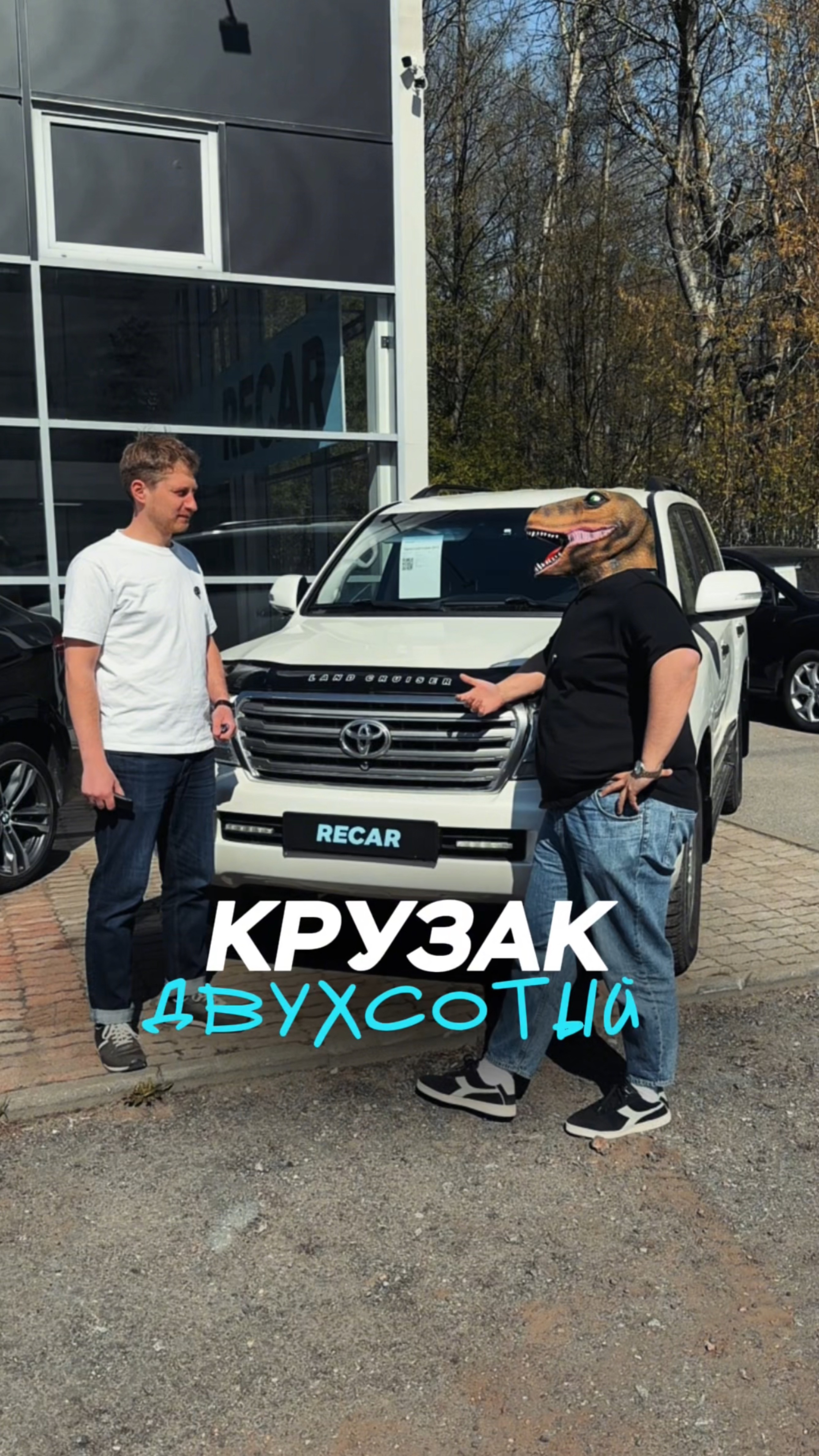 Крузак двухсотый 💪