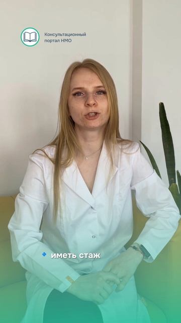 Как пройти аккредитацию неработающему специалисту? #аккредитация