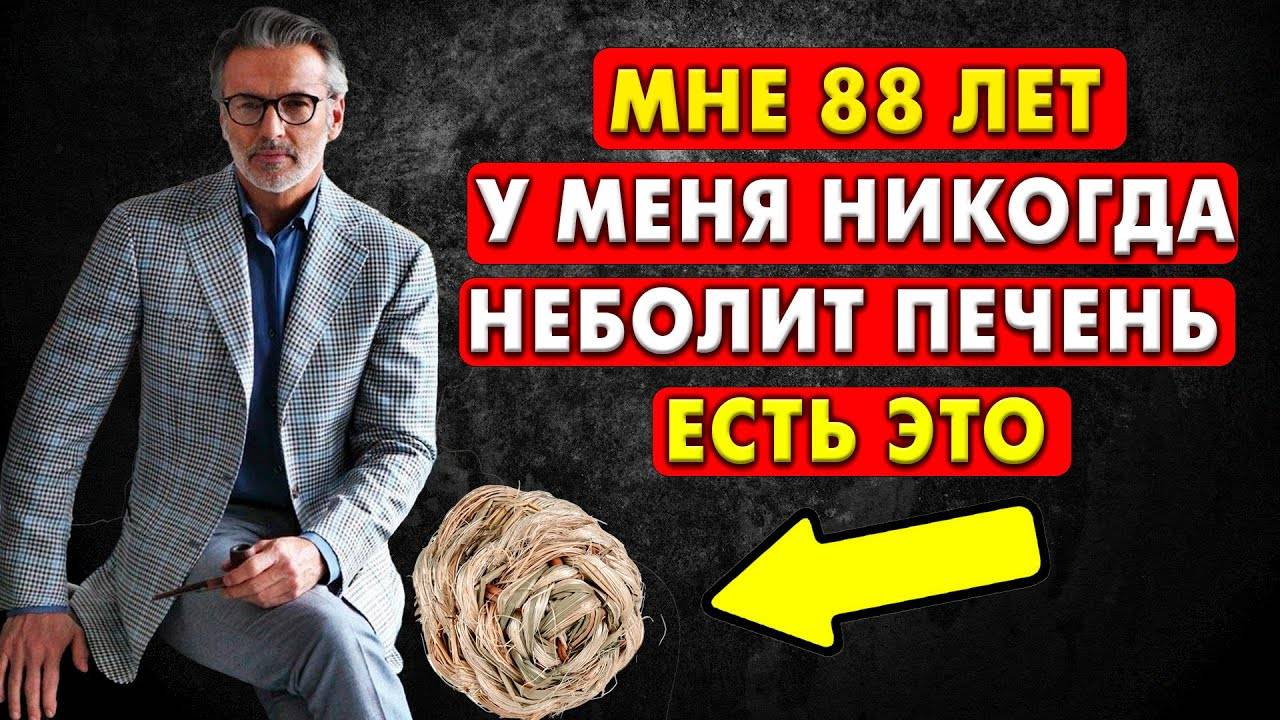 Моя печень не болит 30 лет. 5 продуктов, я их ем каждый день...