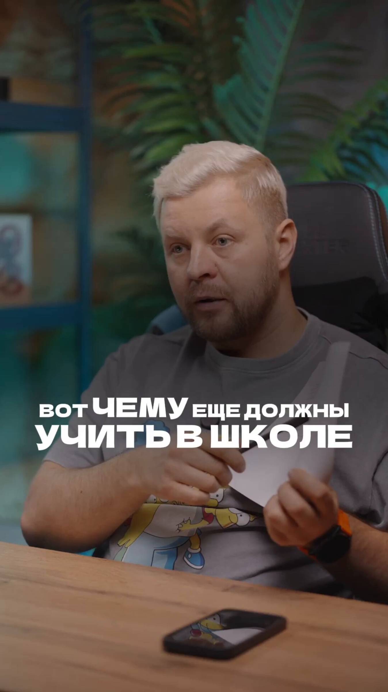 Вот чему должны учить в школе! Умение создавать ценность #еремин#эксперт#дизайнинтерьера#бизнес