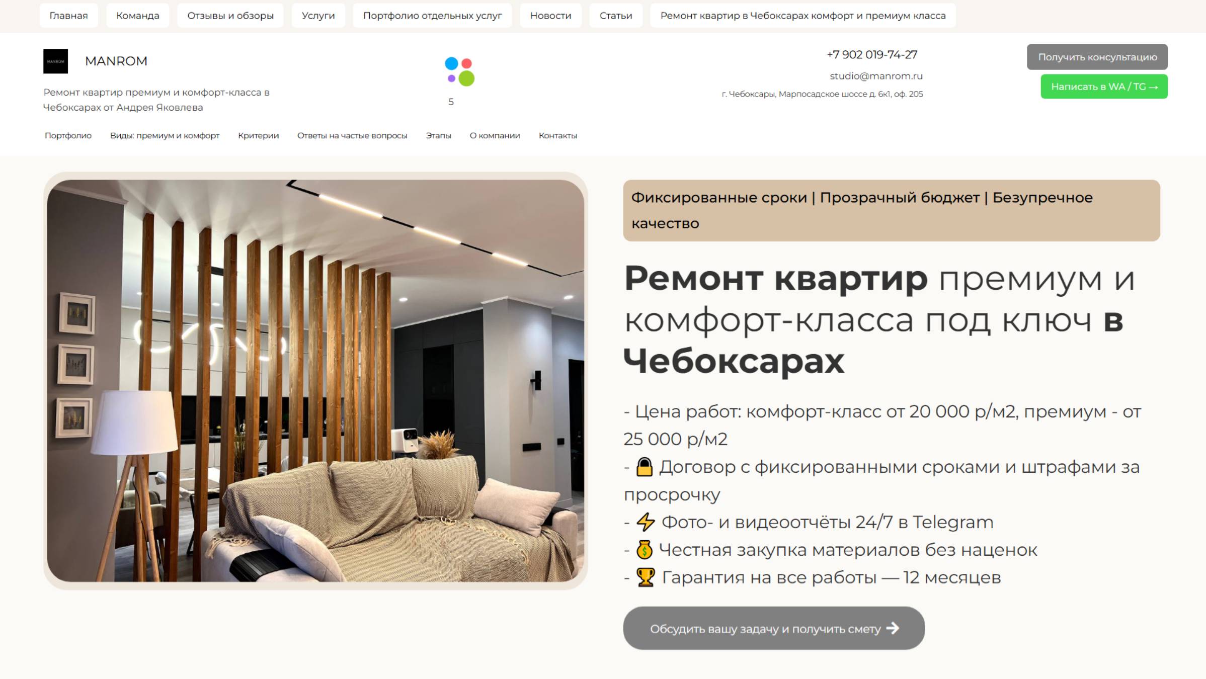 Обзор лендинг-книги от души по ремонту квартир для привлечения горячих лидов, клиентов, знающих цены