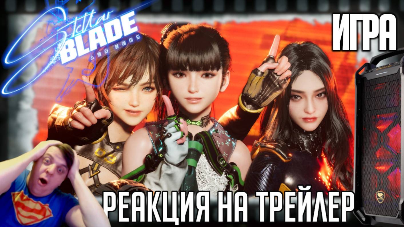 "Stellar Blade" реакция на трейлер PC-версии игры. Дата выхода и детали полного издания!