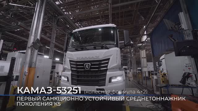 КАМАЗ 53251 Первый среднетоннажник поколения К5