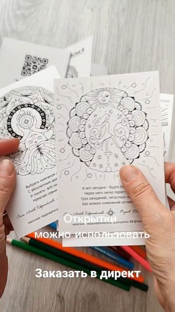 Набор из 16 метафорических открыток для раскрашивания. Прием заявок https://vk.com/mira_liko
