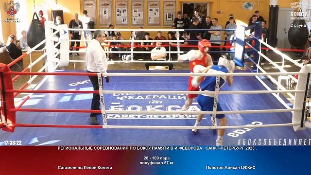 109 пф 57 кг Сагамонянц Левон Комета Полотов Алихан ЦФКиС