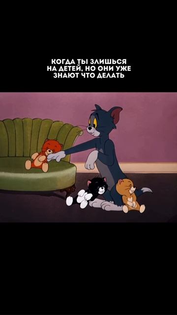 Когда ты злишьс на детей, но они уже знают что делать...