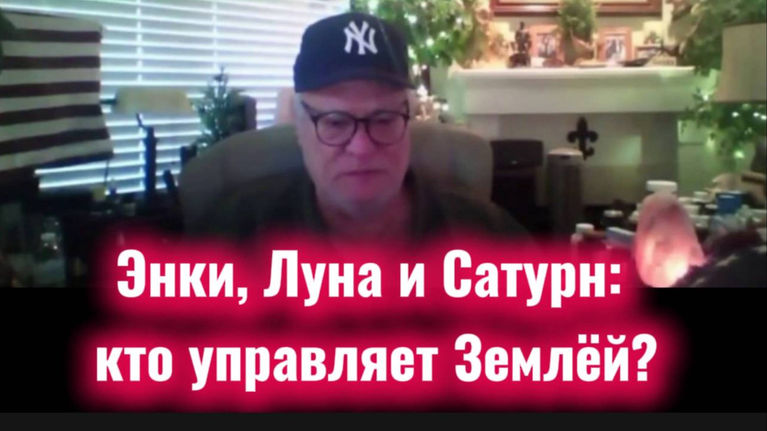 А Колльер о присутствии Энки и Энлиля, контроле Сатурна и Луны и исцеляющем будущем человечества