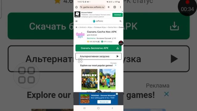 как скачать гача нокс.