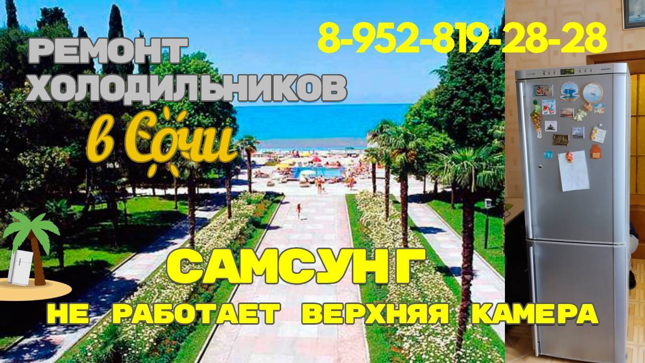Почему не работает верхняя камера холодильника Samsung? Разбираемся в чем дело!