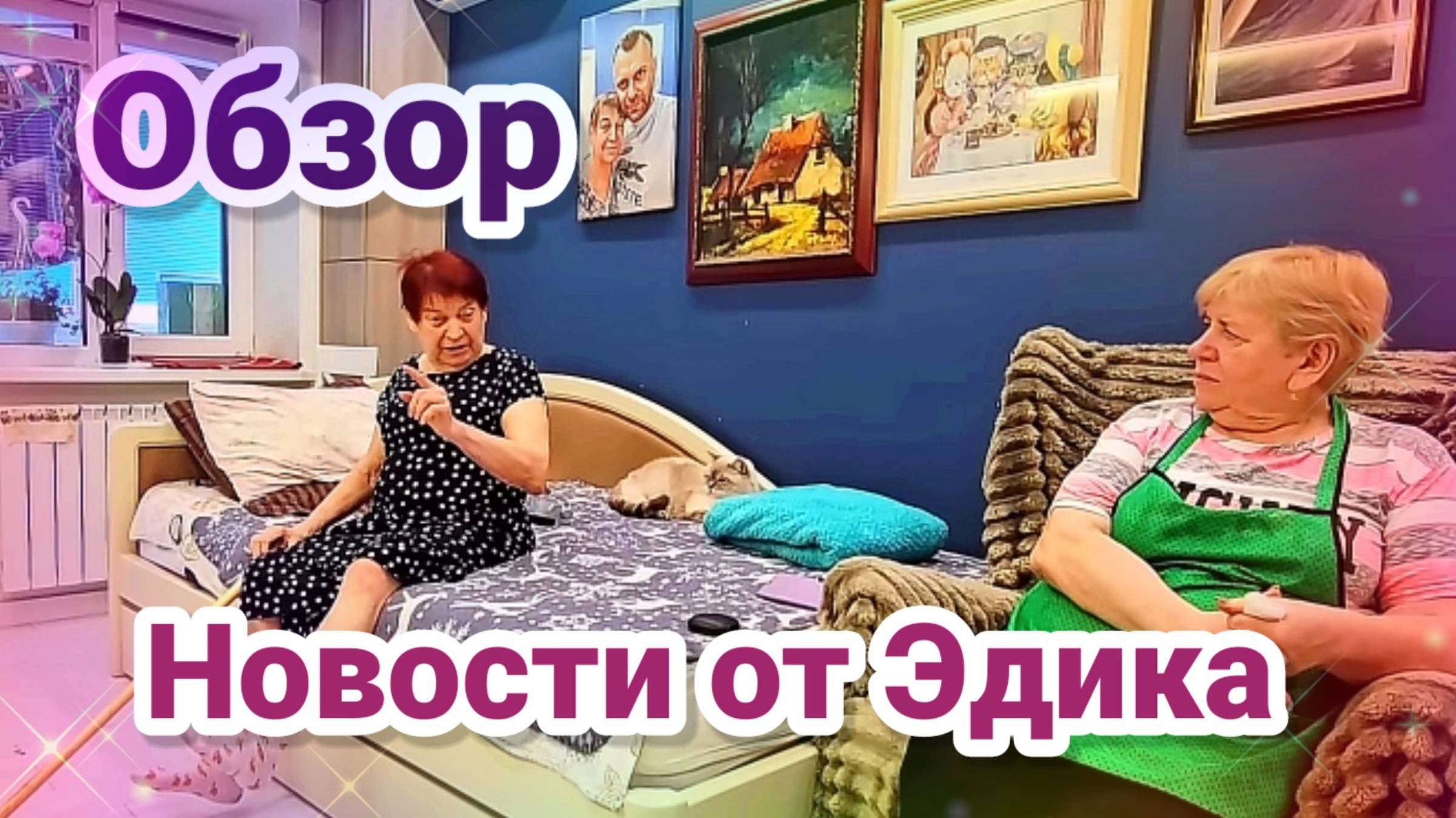 Самвел Адамян ПРАЗДНОВАТЬ БУДЕМ НА ИГРЕНИ - ТВ БОИТСЯ СПРОСИТЬ у ЭДИКА