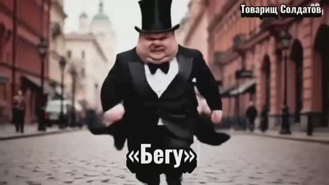 Бегу
