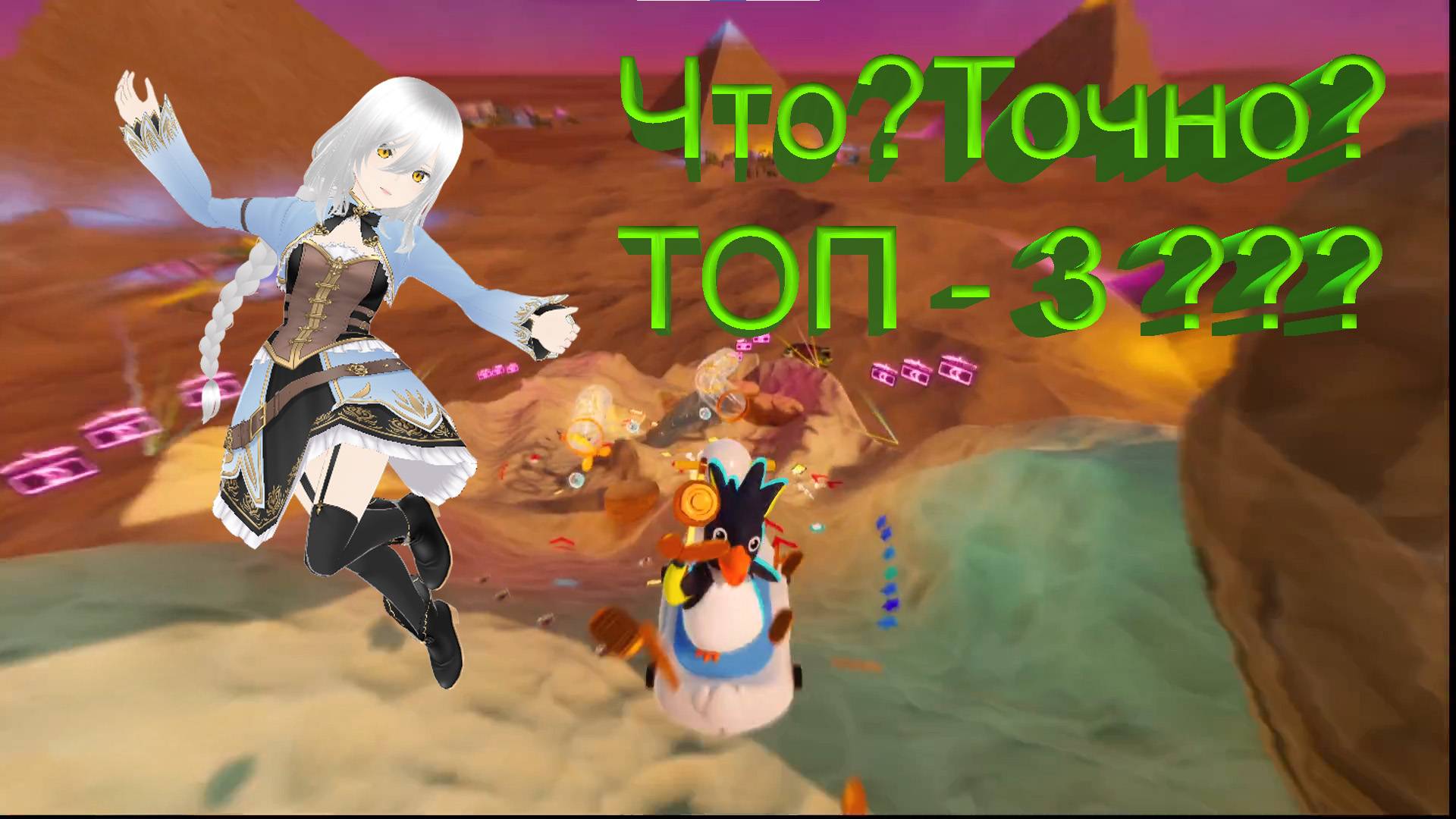 Поиграем в Faaast Penguin #3 ТОП - 3! (ง ื▿ ื)ว