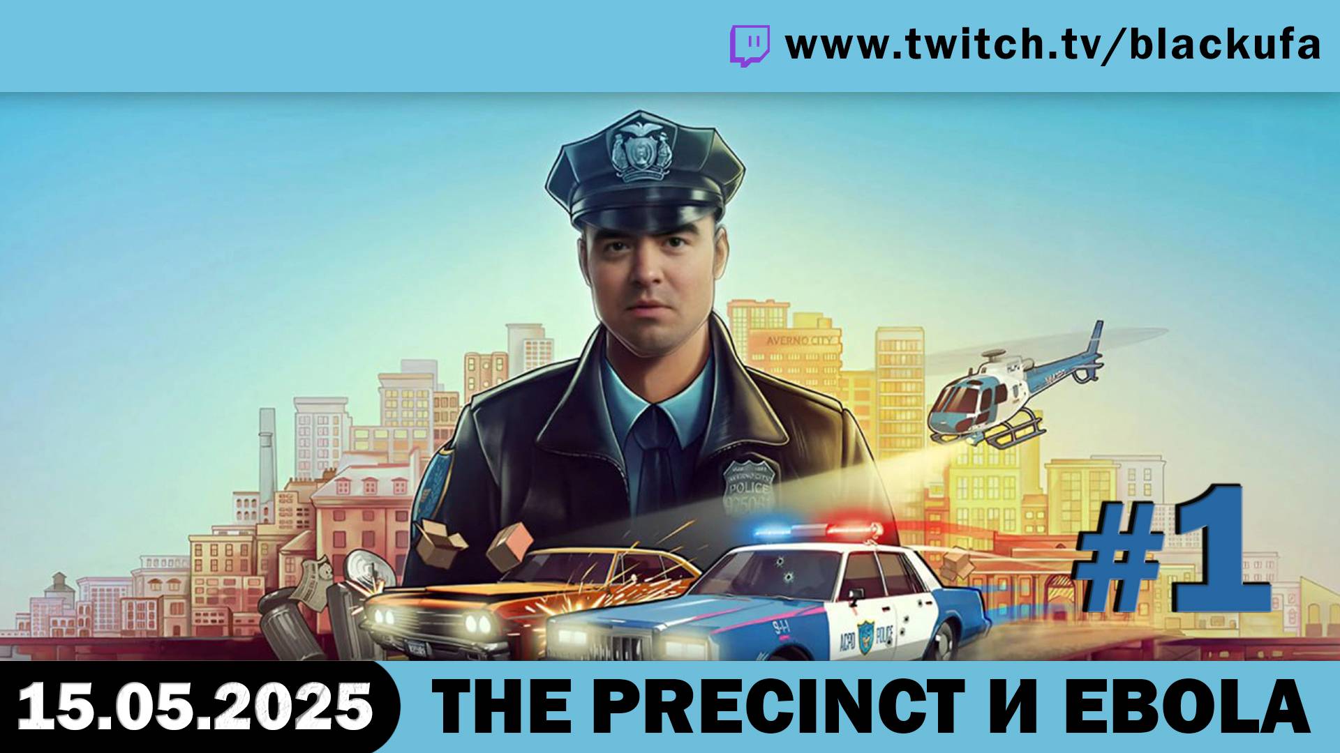 Новые мега-игры The Precinct и EBOLA VILLAGE #1 [15.05.25]