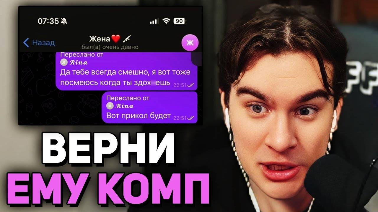 БРОСИЛА МУЖА и ЗАБРАЛА КОМПЬЮТЕР • Братишкин ЧИТАЕТ ПЕРЕПИСКУ