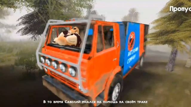 Эдит про бобра
