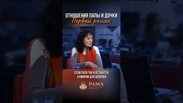Отношения отца и дочки - Первый роман