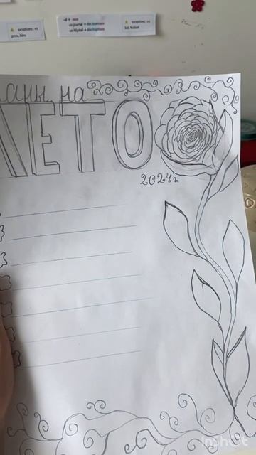 Сделала список дел на лето🥰,чтобы лето точно было пот