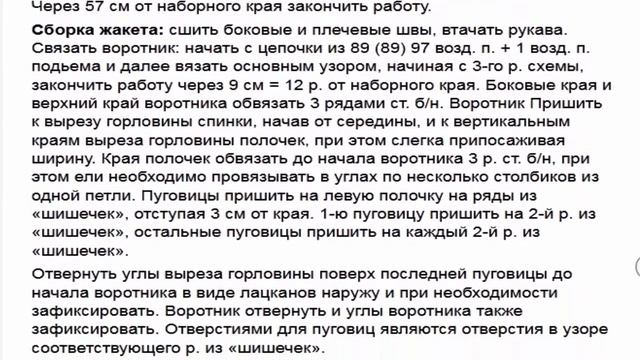 Жакет с узором из шишечек