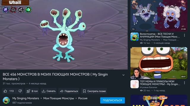 мои поющие монстры слушать