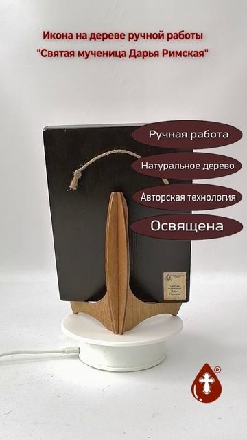 Святая мученица Дарья Римская, 15x20x1,8 см, арт Ид4347