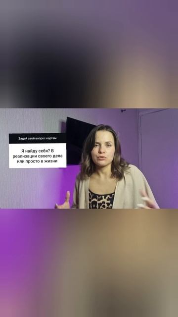 Расклад "Как найти себя"